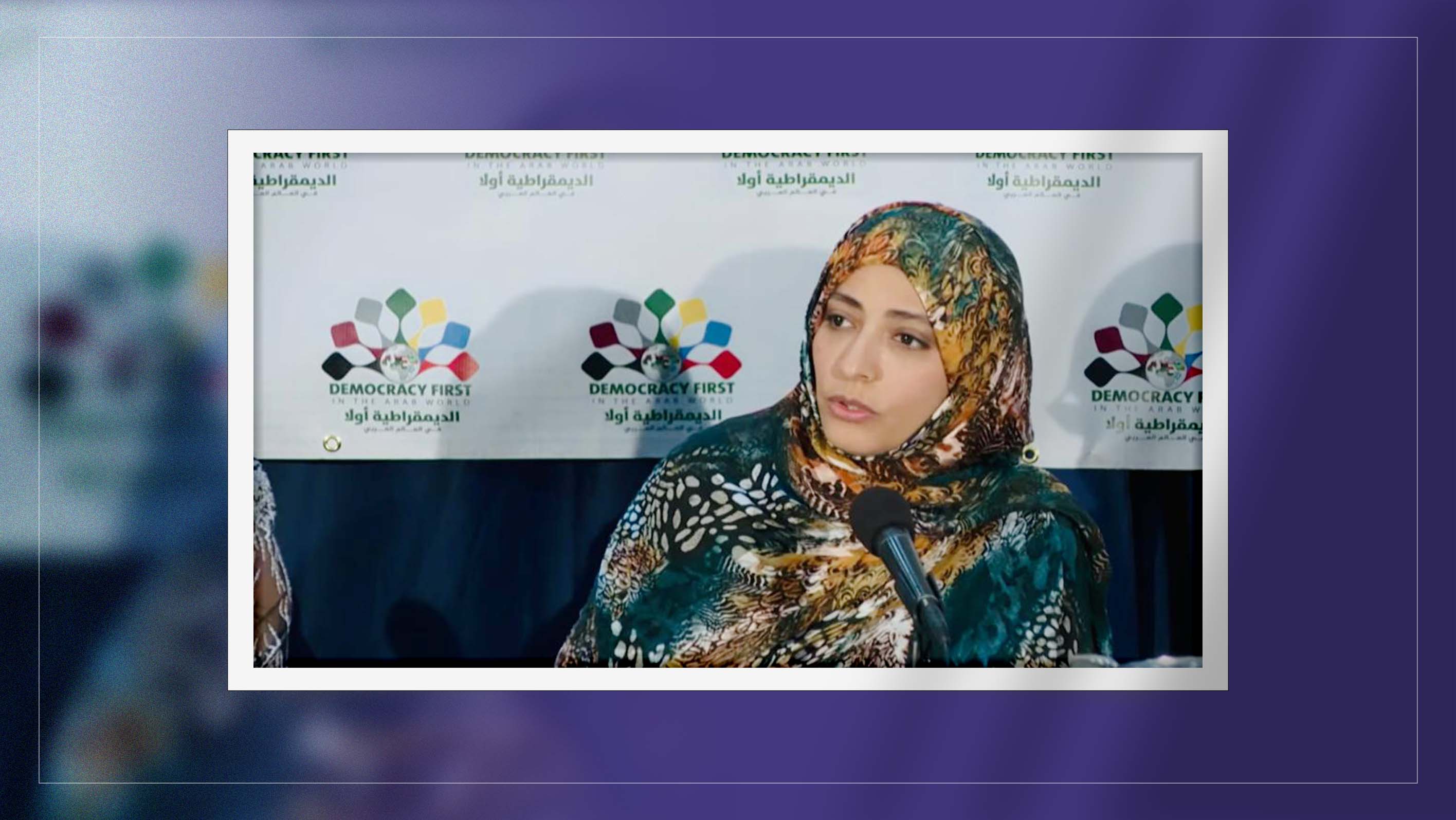 توكل كرمان تشارك في مؤتمر صحفي بعنوان الديمقراطية أولا في العالم العربي بواشنطن